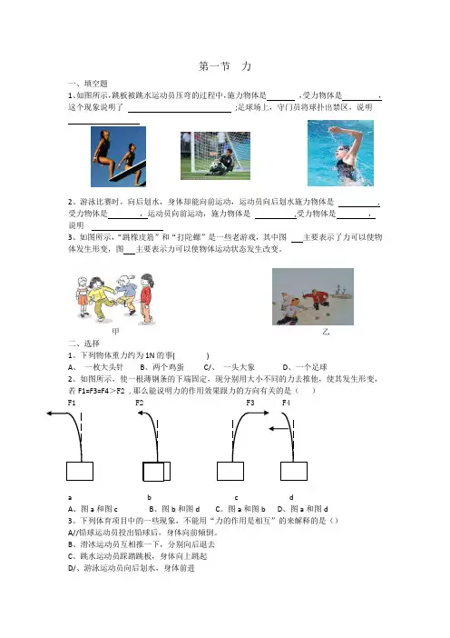 人教版八年级物理下册第七章第一节力(同步练习题)