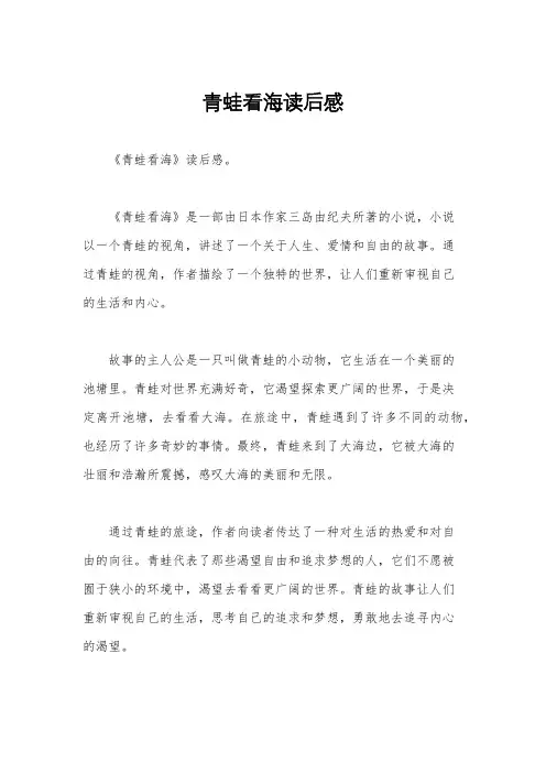 青蛙看海读后感