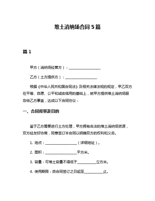 堆土消纳场合同5篇