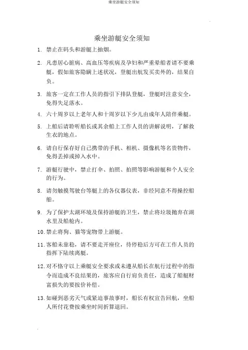 乘坐游艇安全须知