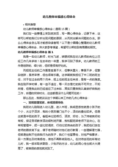 幼儿教师幸福感心得体会