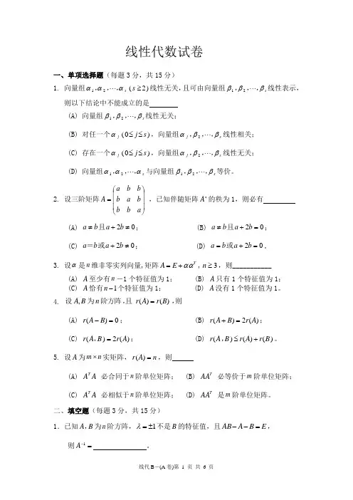 线性代数华中科技大学历年考试试卷及答案