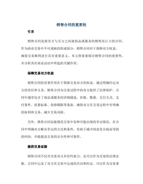 销售合同的重要性