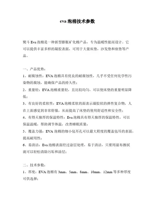 eva泡棉技术参数