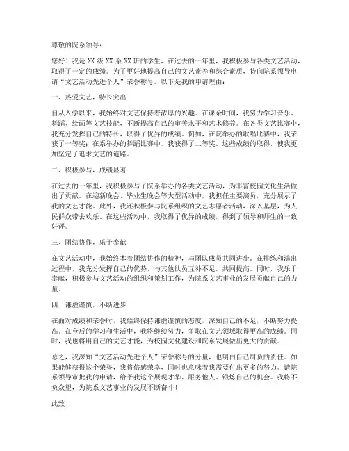 文艺活动先进个人申请书范文