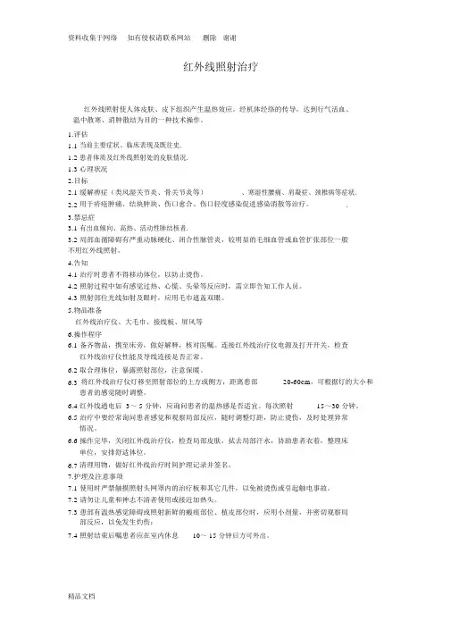 红外线治疗仪操作流程