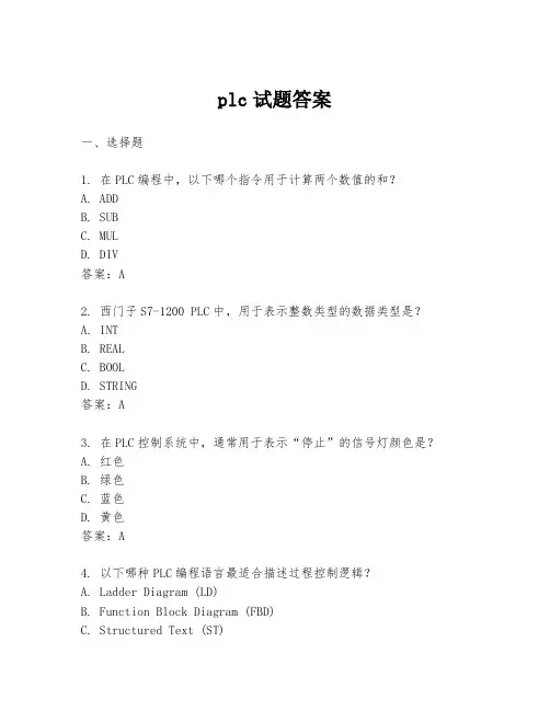 plc试题答案