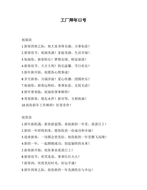 工厂拜年口号