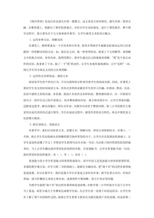 扬州茶馆反思