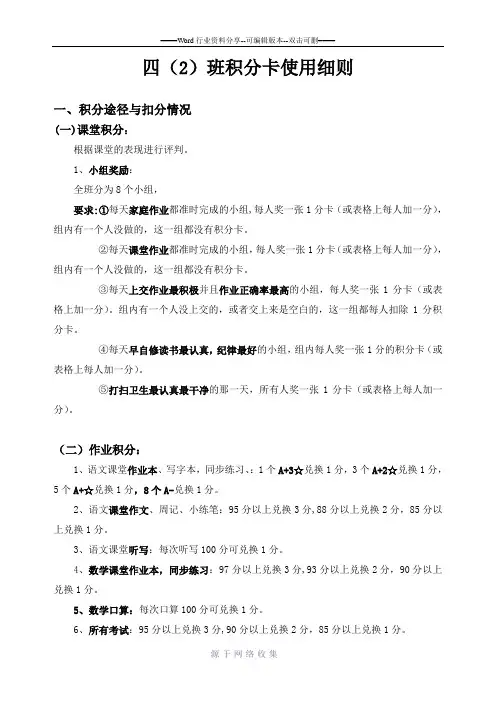 班级积分卡如何使用
