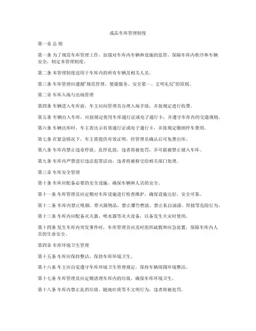 成品车库管理制度