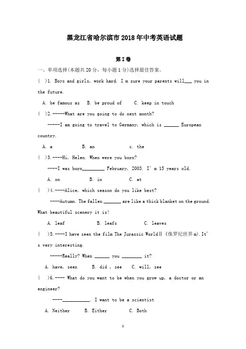 【高中教育】黑龙江省哈尔滨市2018年中考英语真题试题及解析答案.doc