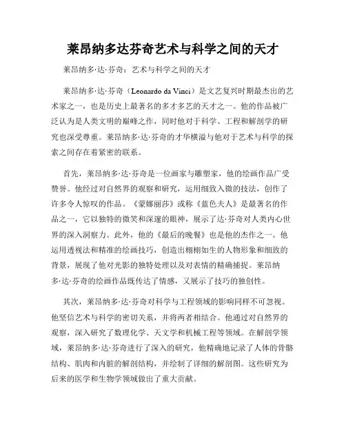 莱昂纳多达芬奇艺术与科学之间的天才