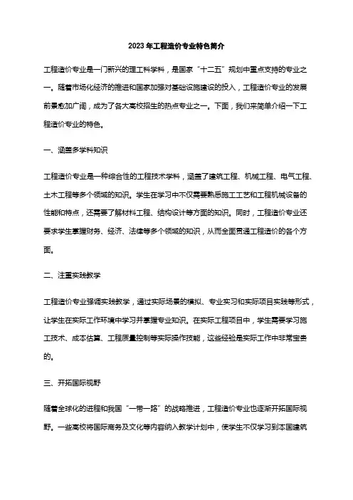 2023年工程造价专业特色简介
