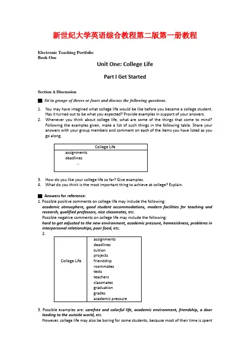 新世纪大学英语综合教程第二版第一册教程