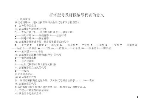 电杆型号、用途