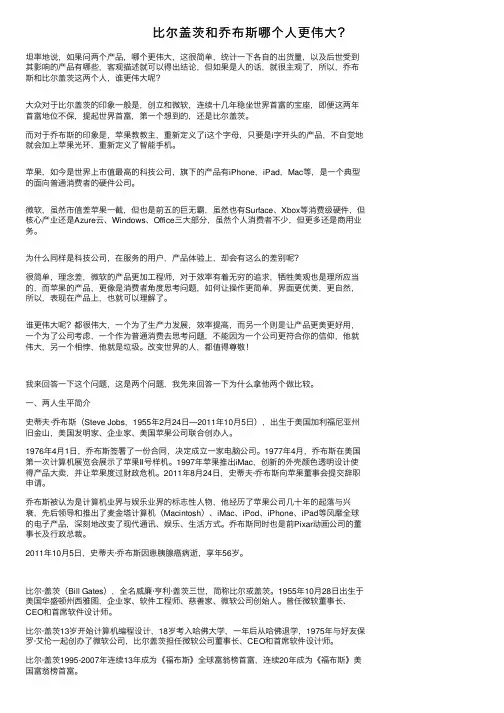 比尔盖茨和乔布斯哪个人更伟大？