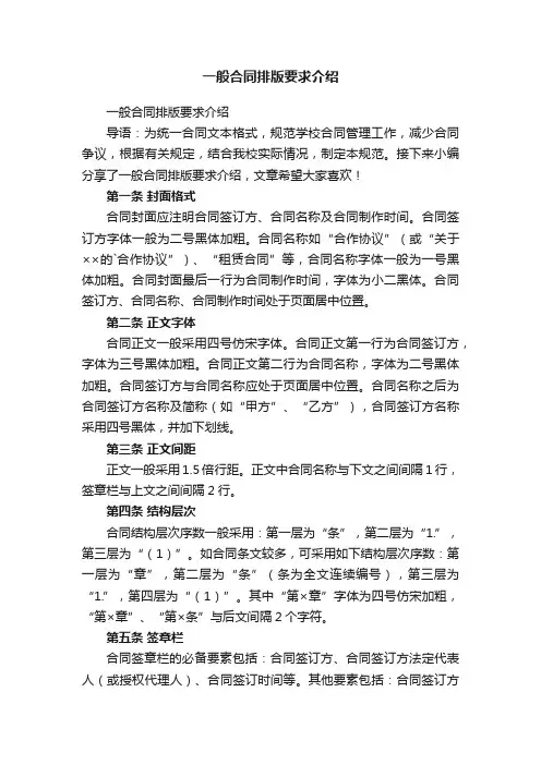 一般合同排版要求介绍