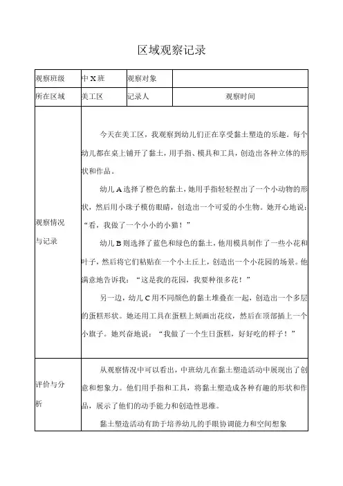 中班-区域观察记录(美工区) (2)