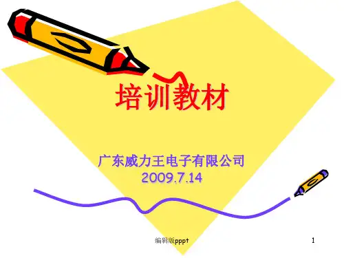 激励员工ppt课件