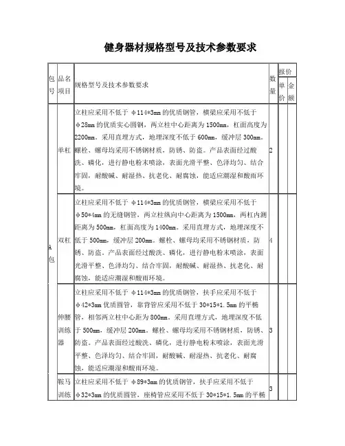 健身器材规格型号及技术参数要求