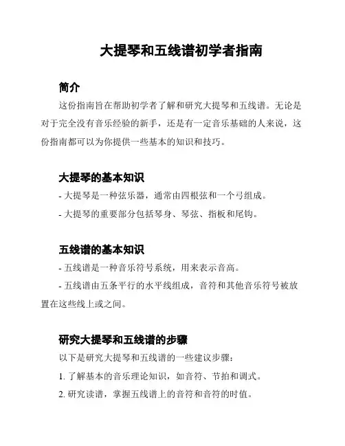 大提琴和五线谱初学者指南