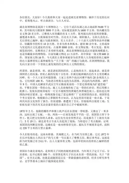 湖北省博物馆导游讲解资料