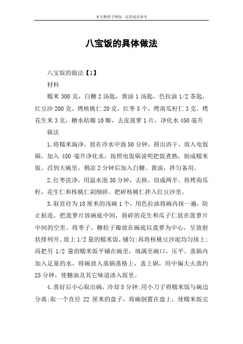 八宝饭的具体做法