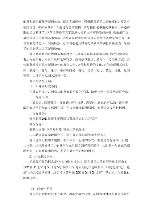 消息和通讯的区别