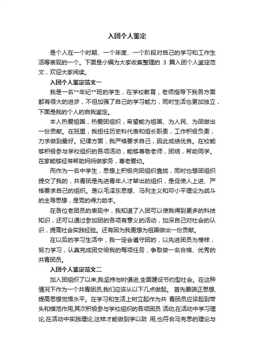 入团个人鉴定