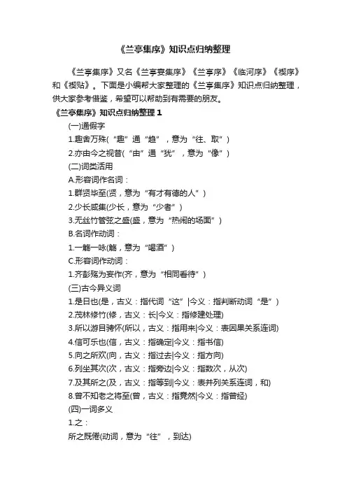 《兰亭集序》知识点归纳整理