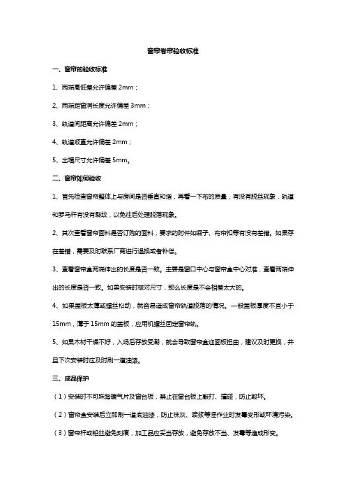 窗帘卷帘验收标准