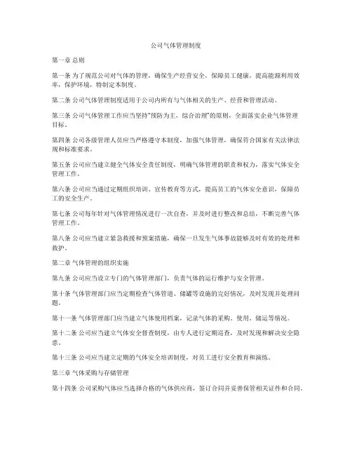公司气体管理制度