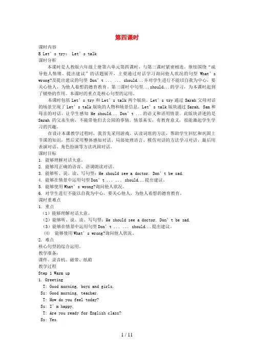 武都区实验小学六年级英语上册 Unit 6 How do you feel第四课时B Let’s t