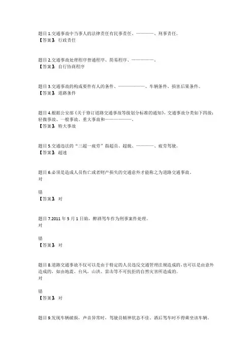国开电大灾难事故避险自救(四川)阶段性测练一参考答案