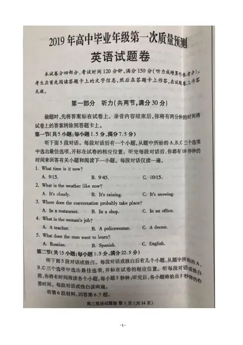 2019届河南省郑州市高三上学期第一次质量预测英语试题 扫描版