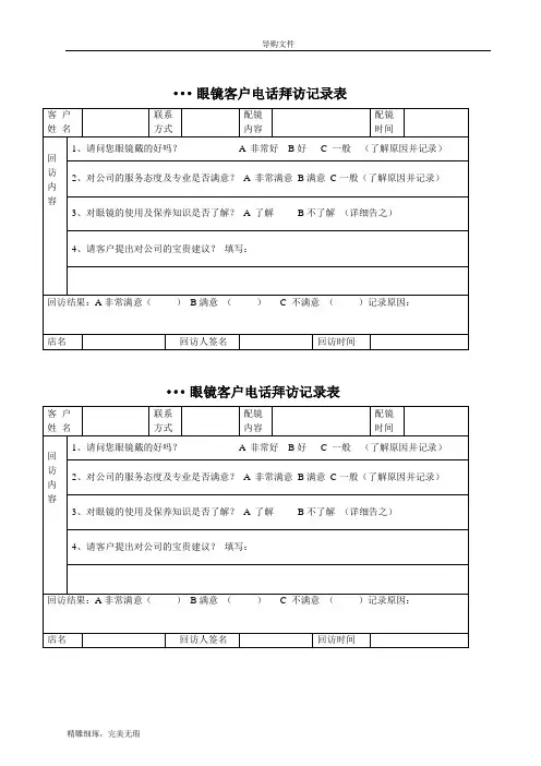 5.电话回访记录表