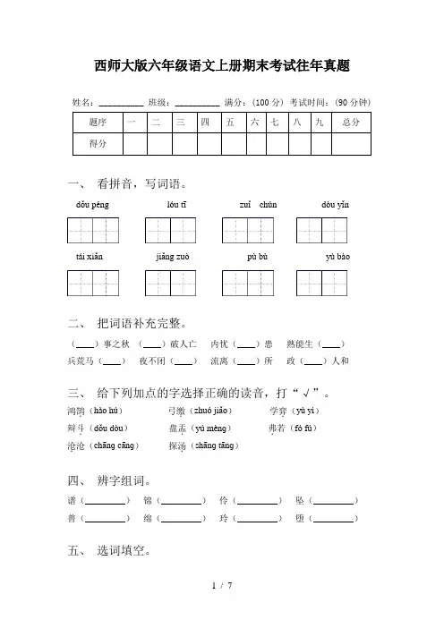 西师大版六年级语文上册期末考试往年真题