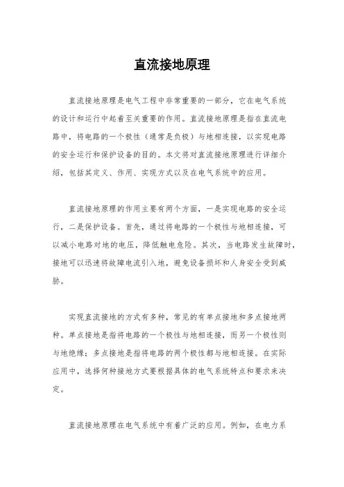 直流接地原理