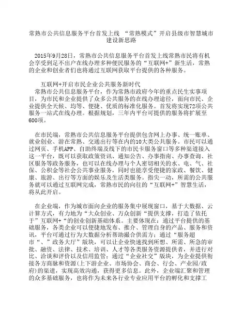 常熟公共信息服务平台简介
