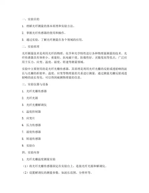 光纤测量_实验报告