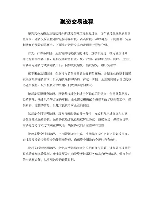 融资交易流程