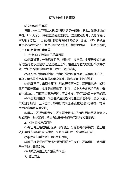 KTV装修注意事项