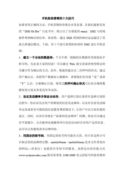 手机短信营销的十大技巧