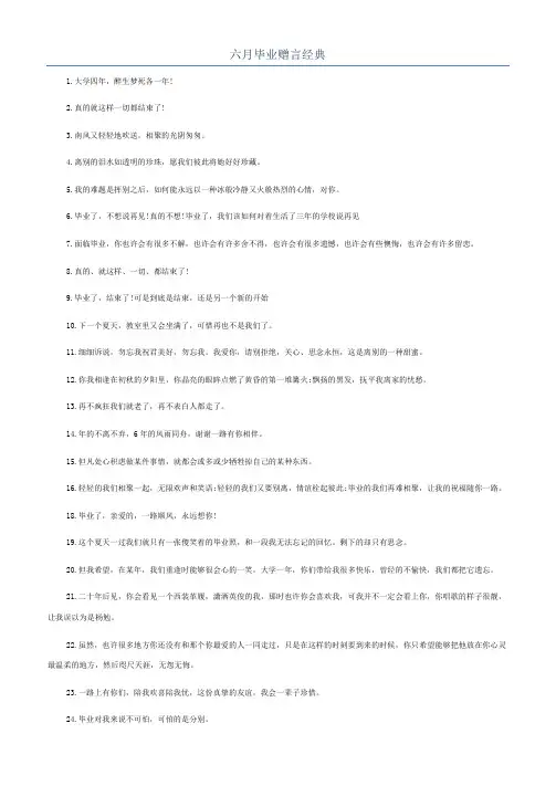 六月毕业赠言经典