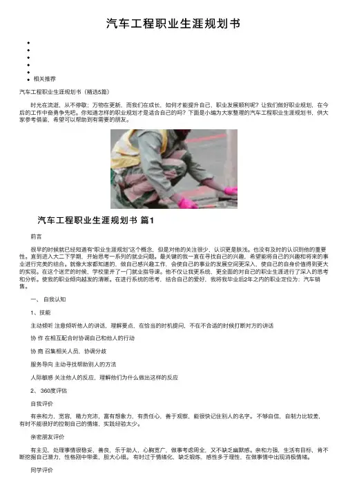 汽车工程职业生涯规划书