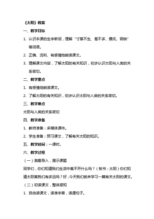 《太阳》教案