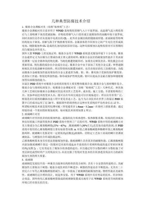 几种典型防腐技术介绍