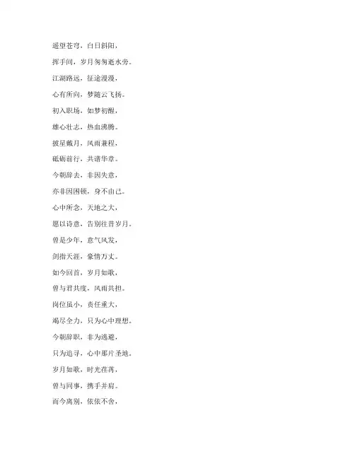 诗一样辞职报告
