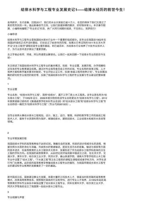 给排水科学与工程专业发展史记1——给排水经历的前世今生！